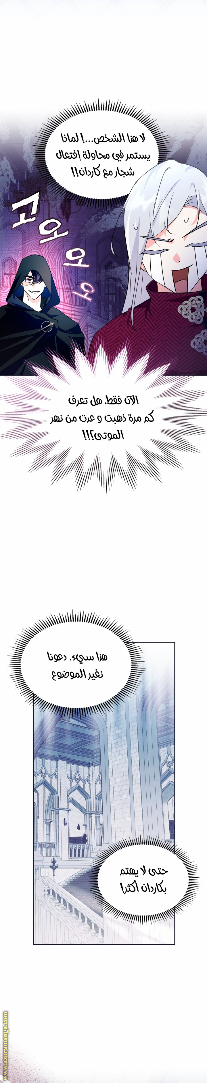 Read I Became the Tyrant’s Servant AR Manga Online