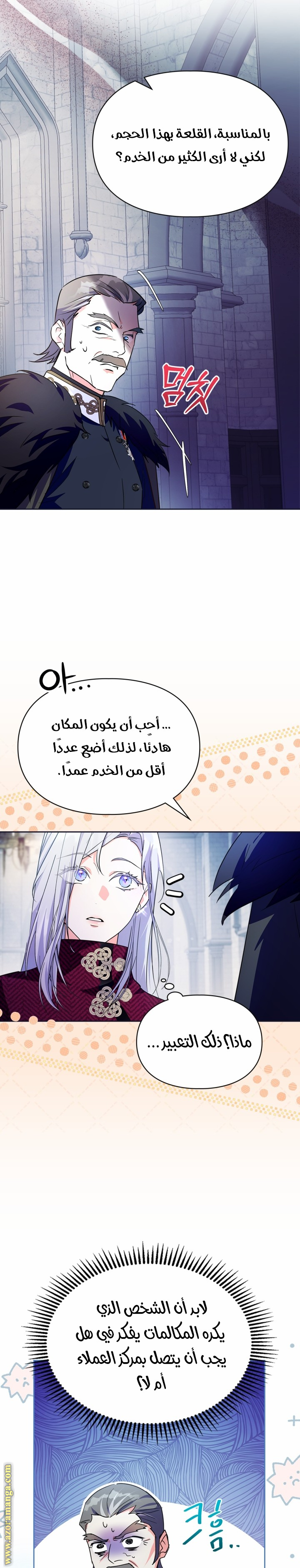 Read I Became the Tyrant’s Servant AR Manga Online