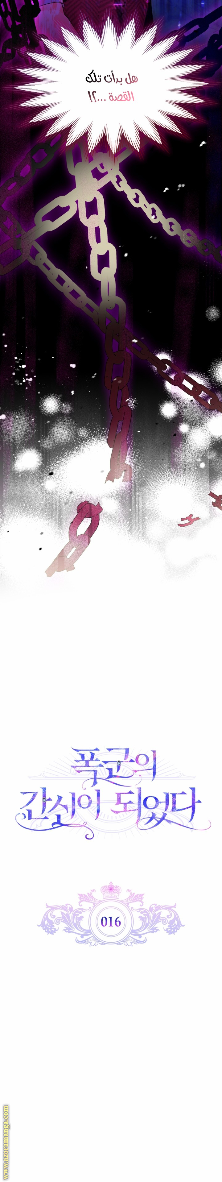 Read I Became the Tyrant’s Servant AR Manga Online