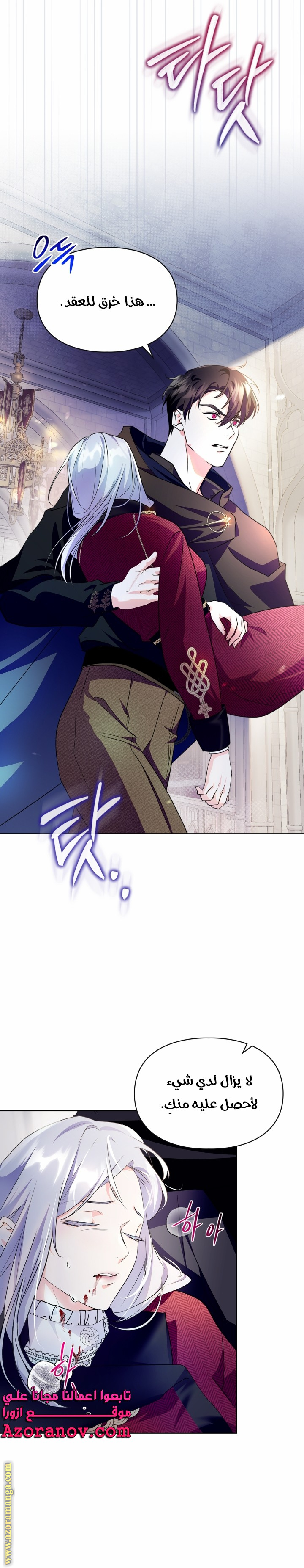 Read I Became the Tyrant’s Servant AR Manga Online