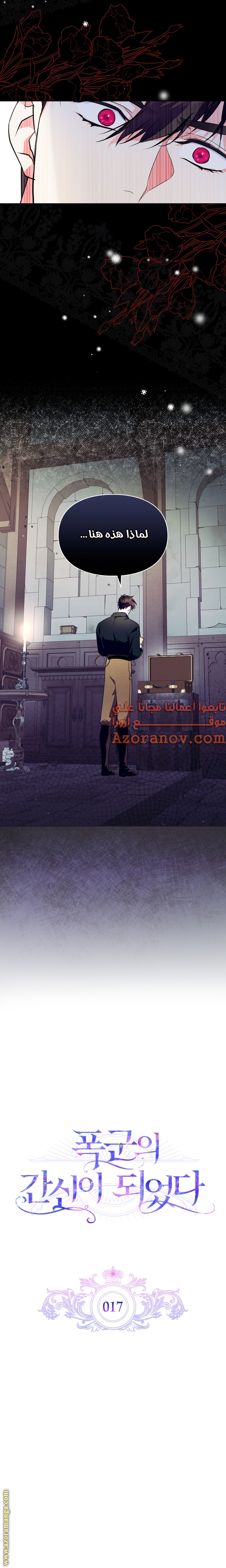 Read I Became the Tyrant’s Servant AR Manga Online