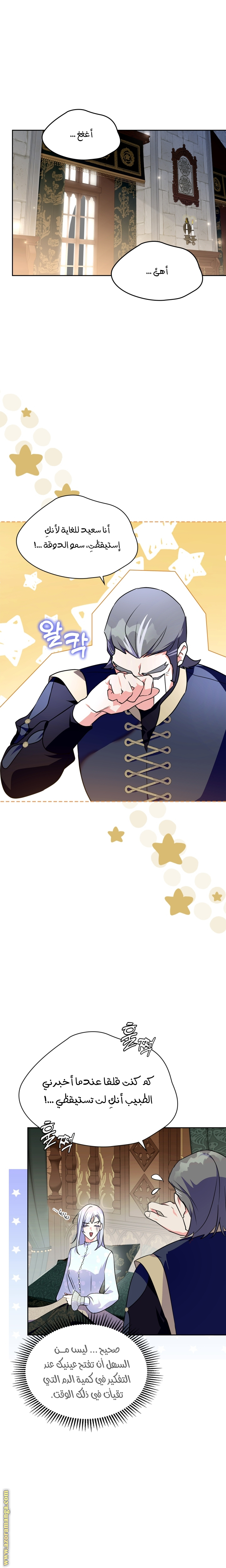 Read I Became the Tyrant’s Servant AR Manga Online