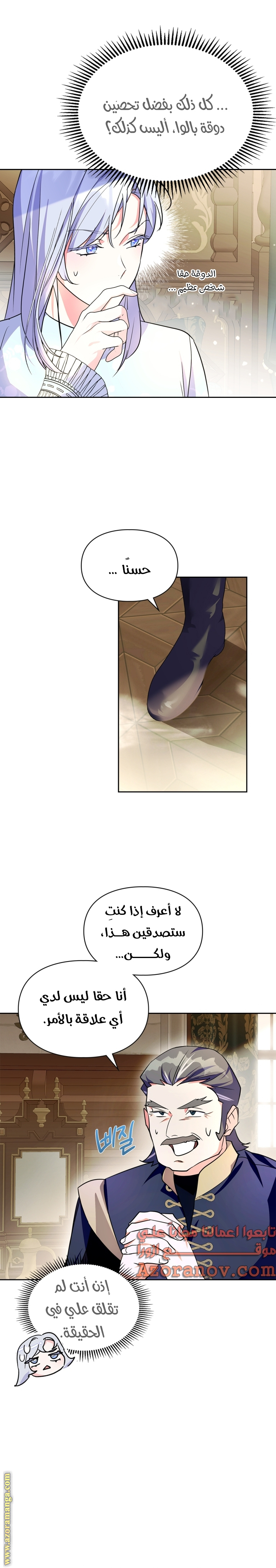 Read I Became the Tyrant’s Servant AR Manga Online