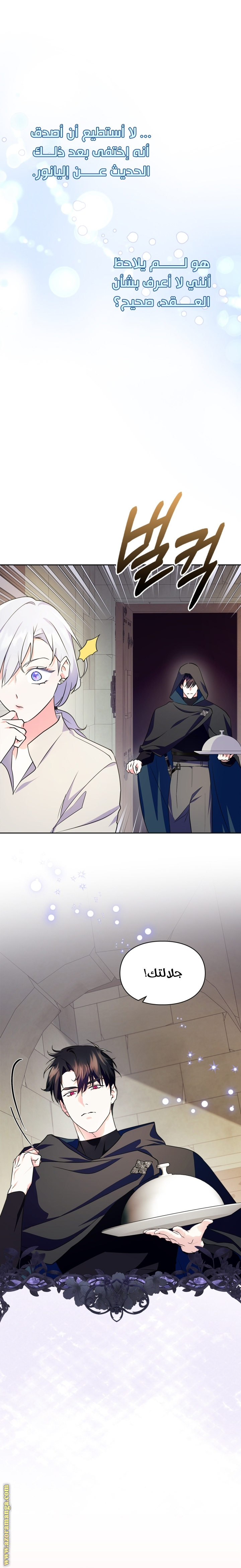 Read I Became the Tyrant’s Servant AR Manga Online