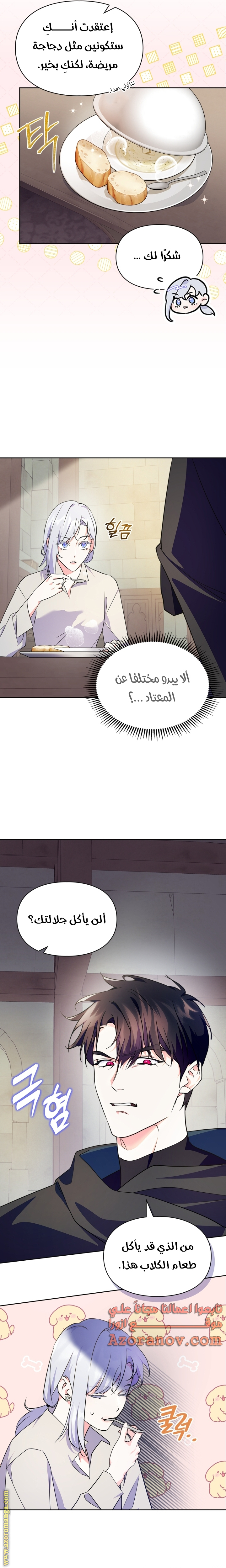 Read I Became the Tyrant’s Servant AR Manga Online