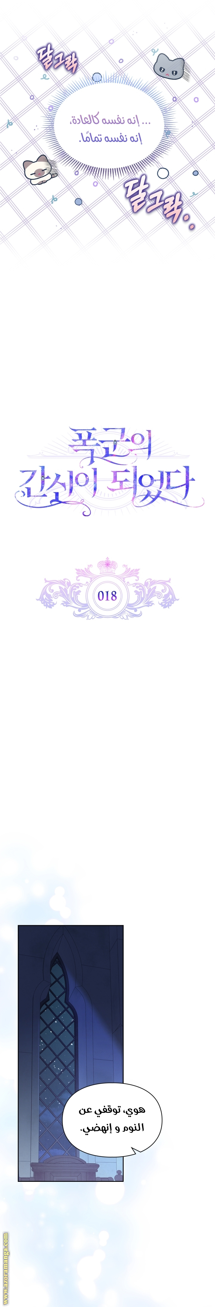 Read I Became the Tyrant’s Servant AR Manga Online