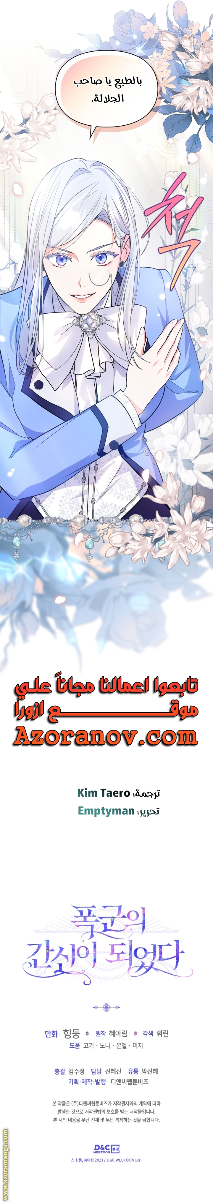 Read I Became the Tyrant’s Servant AR Manga Online