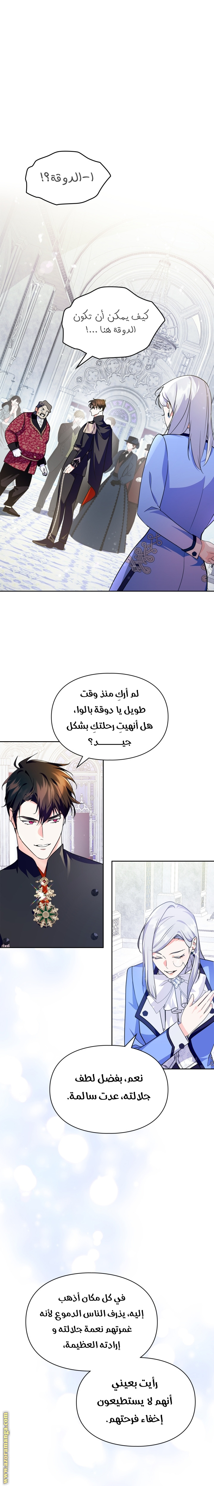 Read I Became the Tyrant’s Servant AR Manga Online