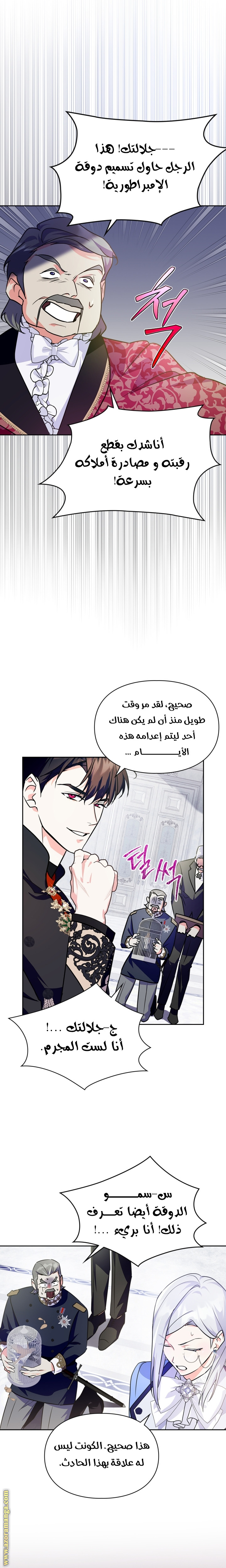 Read I Became the Tyrant’s Servant AR Manga Online