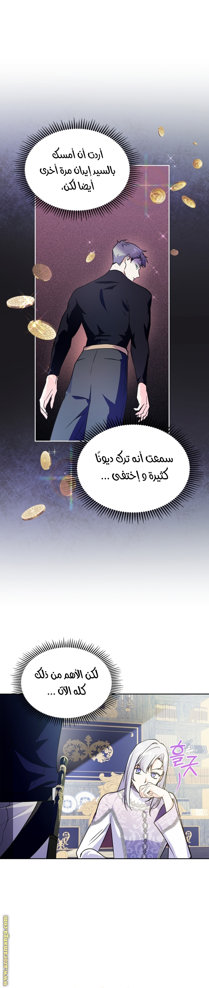 Read I Became the Tyrant’s Servant AR Manga Online