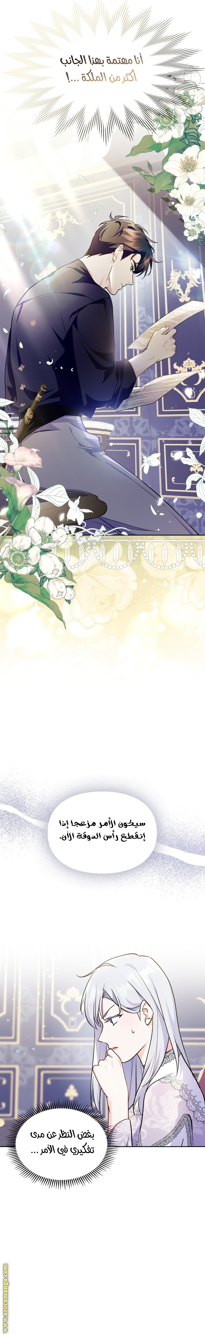 Read I Became the Tyrant’s Servant AR Manga Online