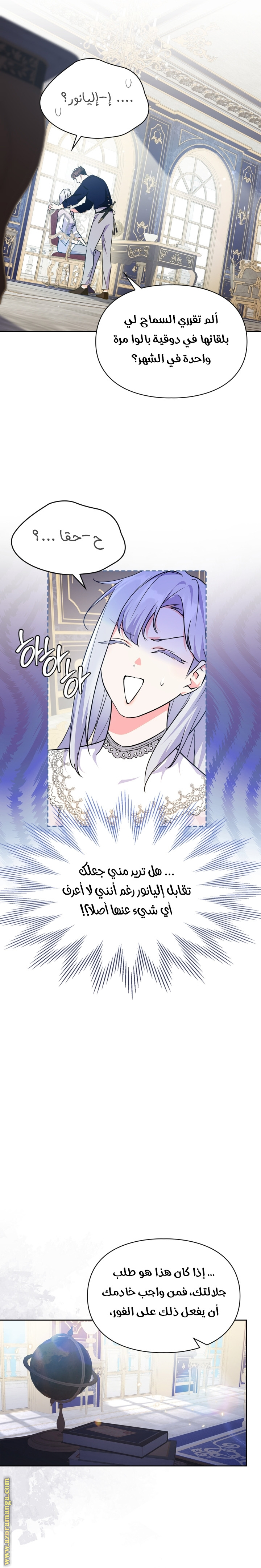 Read I Became the Tyrant’s Servant AR Manga Online