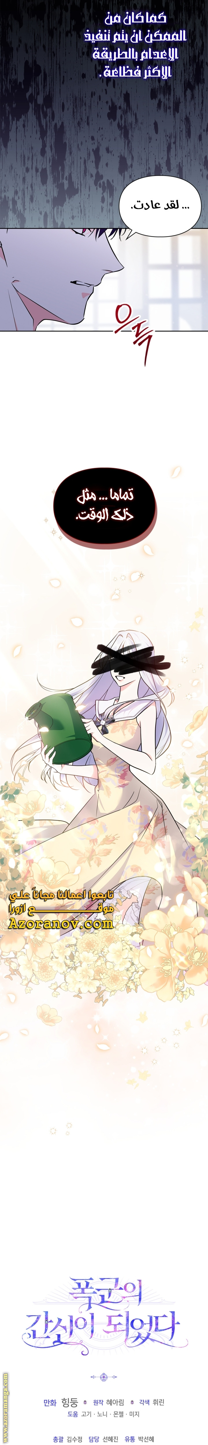 Read I Became the Tyrant’s Servant AR Manga Online