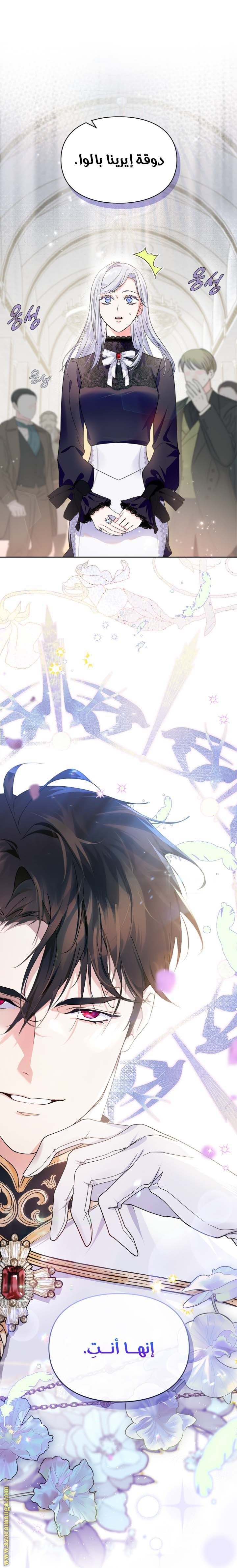 Read I Became the Tyrant’s Servant AR Manga Online