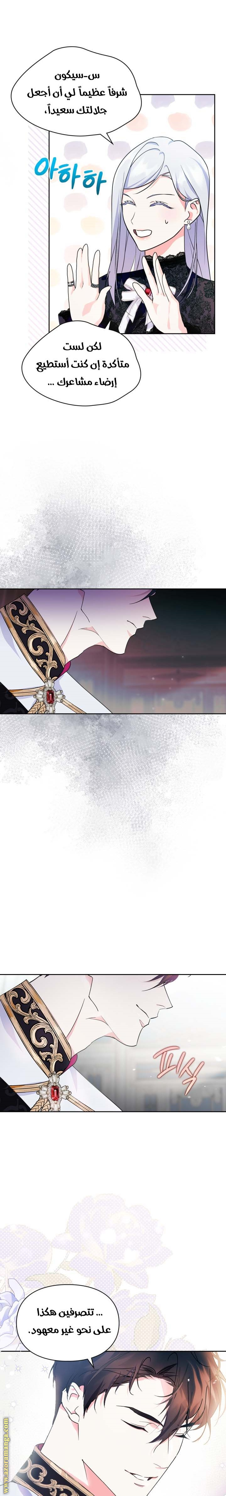 Read I Became the Tyrant’s Servant AR Manga Online