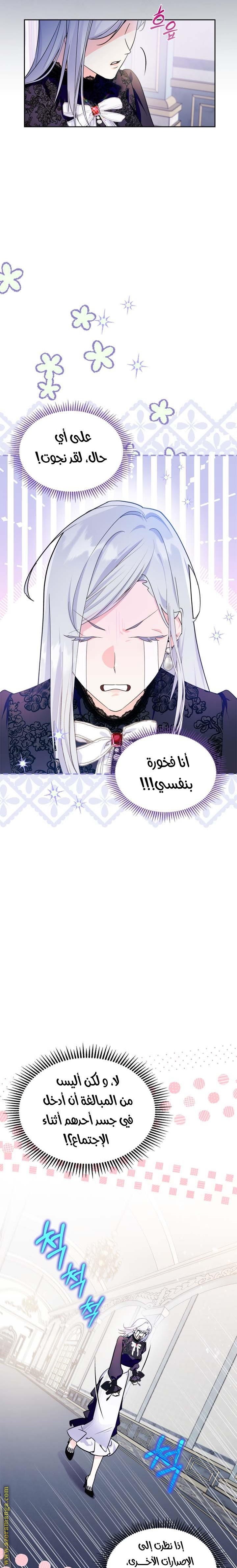 Read I Became the Tyrant’s Servant AR Manga Online