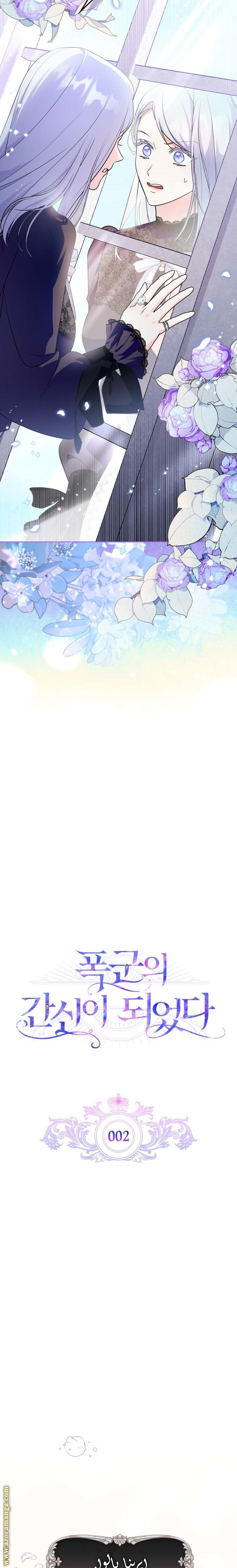 Read I Became the Tyrant’s Servant AR Manga Online