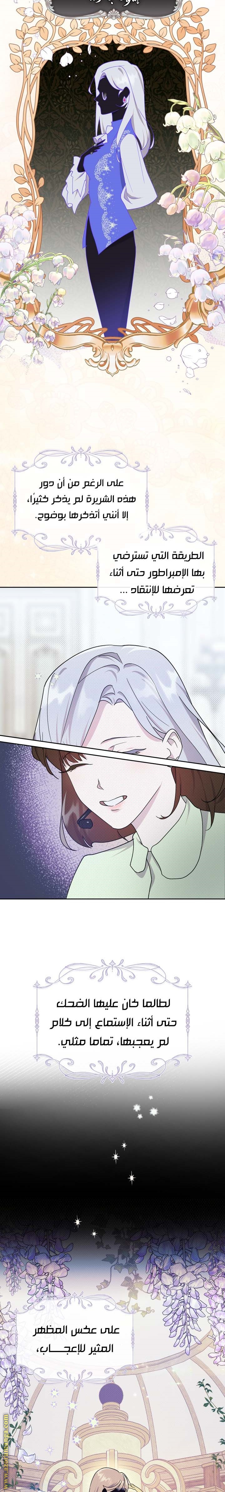 Read I Became the Tyrant’s Servant AR Manga Online