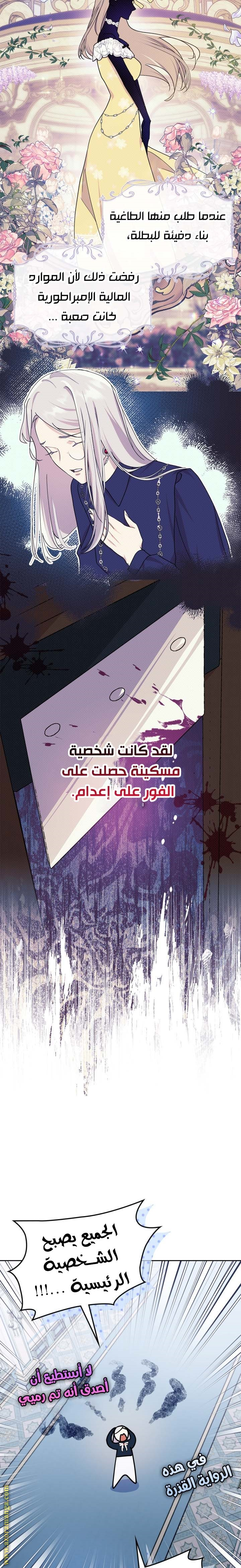 Read I Became the Tyrant’s Servant AR Manga Online