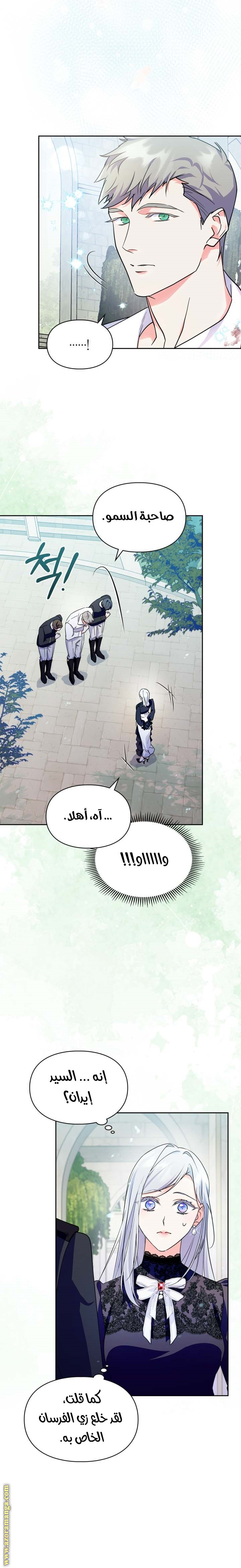 Read I Became the Tyrant’s Servant AR Manga Online