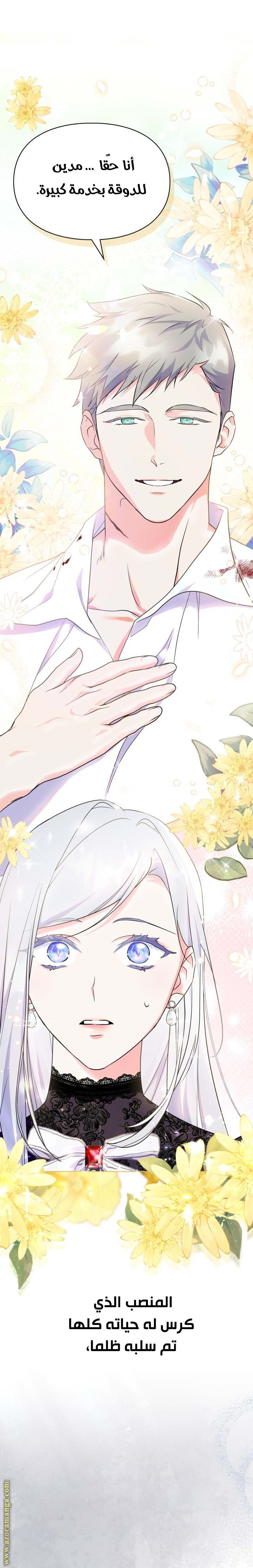 Read I Became the Tyrant’s Servant AR Manga Online