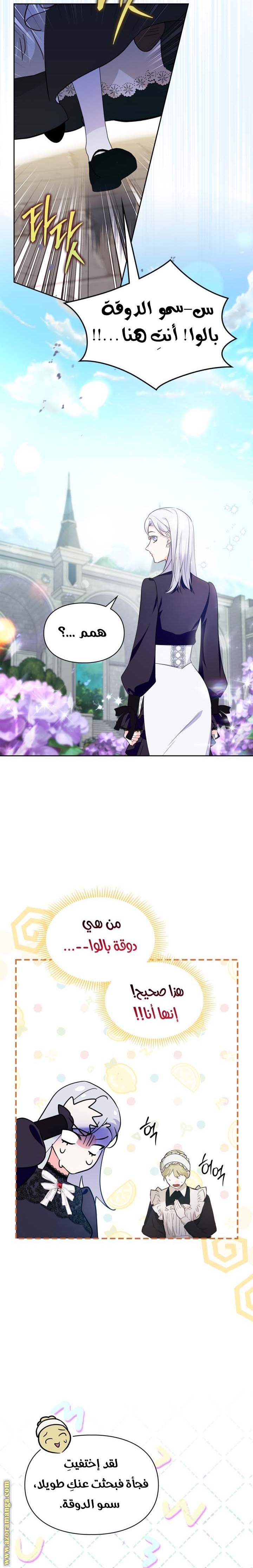 Read I Became the Tyrant’s Servant AR Manga Online