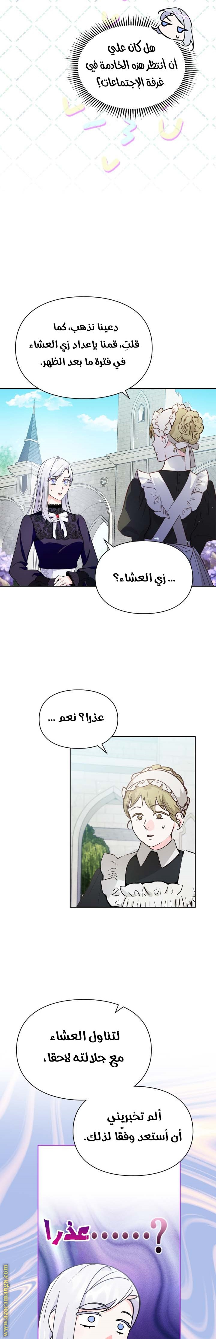 Read I Became the Tyrant’s Servant AR Manga Online