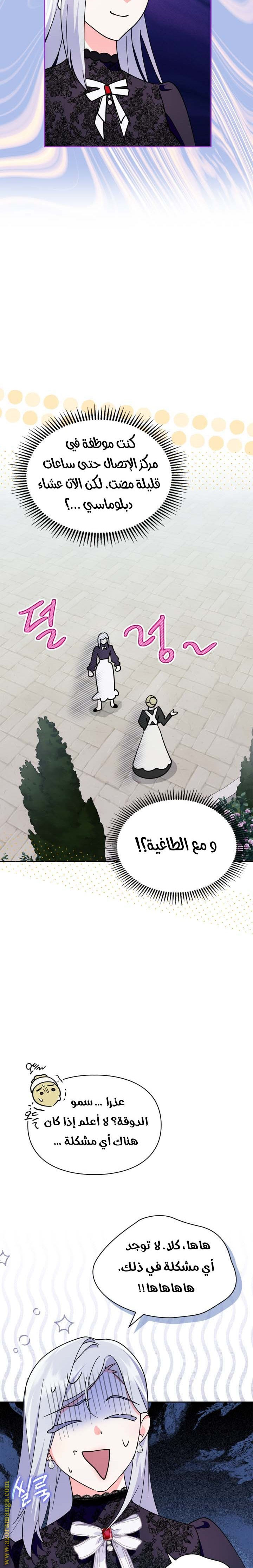 Read I Became the Tyrant’s Servant AR Manga Online