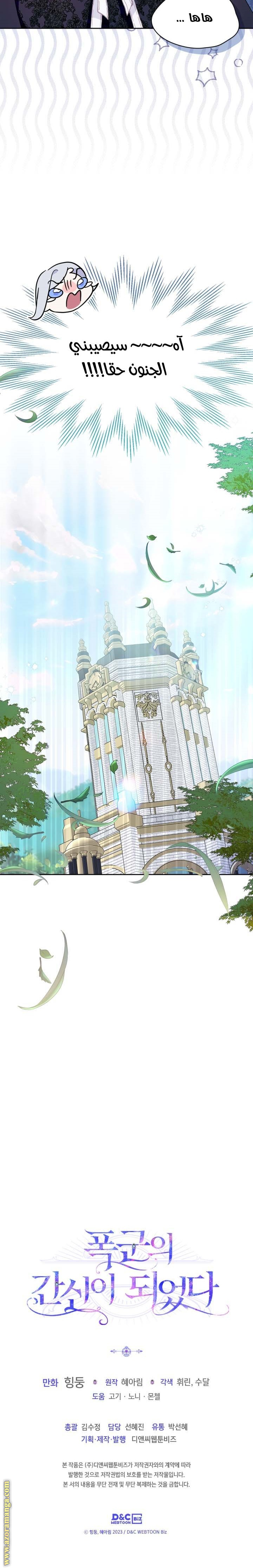 Read I Became the Tyrant’s Servant AR Manga Online