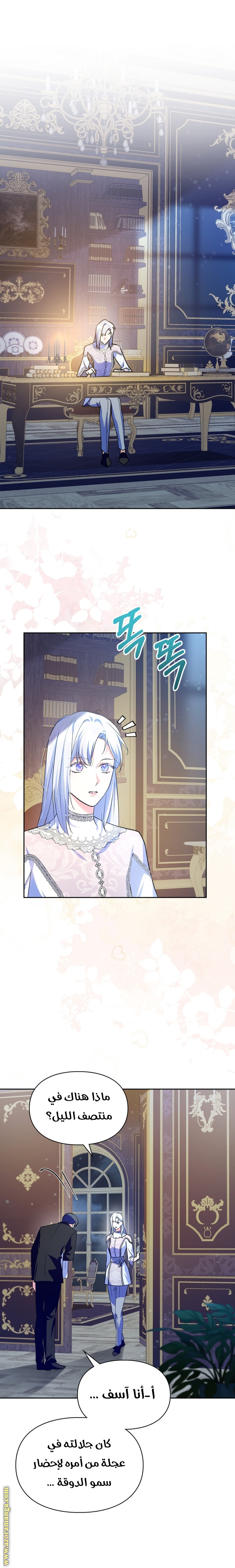 Read I Became the Tyrant’s Servant AR Manga Online