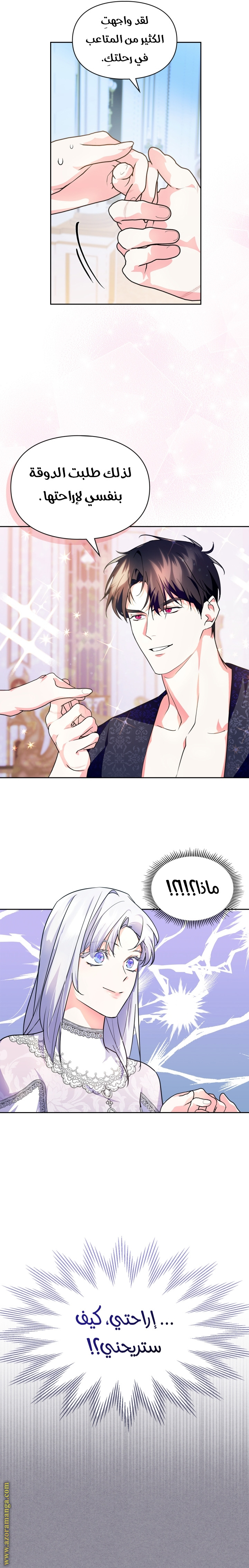 Read I Became the Tyrant’s Servant AR Manga Online