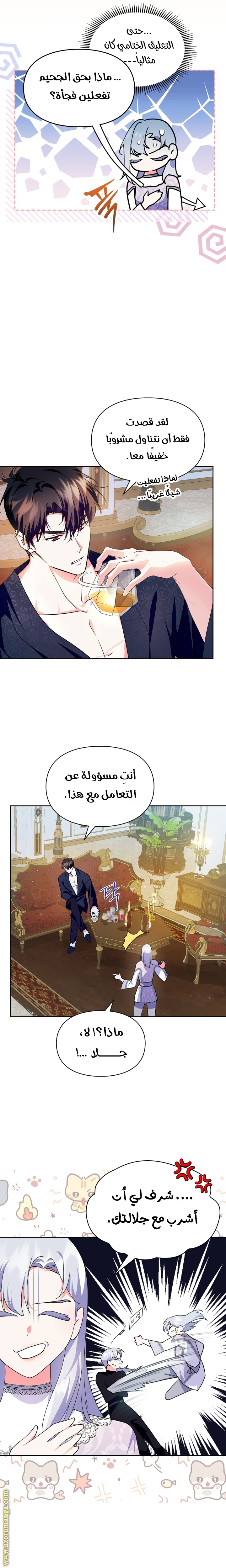 Read I Became the Tyrant’s Servant AR Manga Online