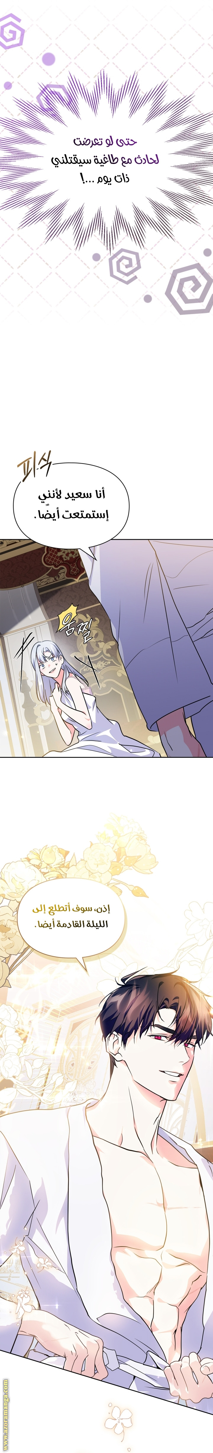 Read I Became the Tyrant’s Servant AR Manga Online