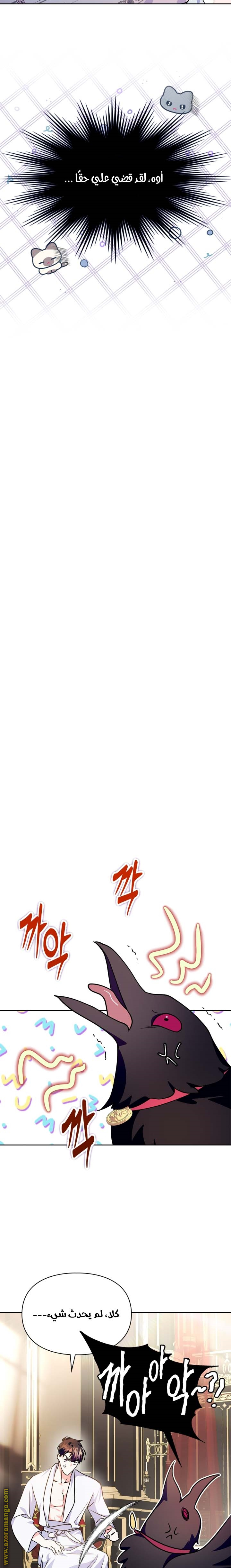 Read I Became the Tyrant’s Servant AR Manga Online