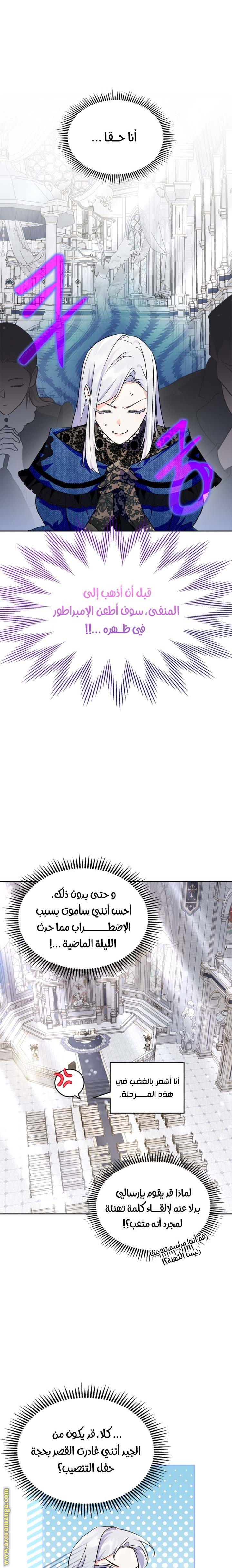Read I Became the Tyrant’s Servant AR Manga Online