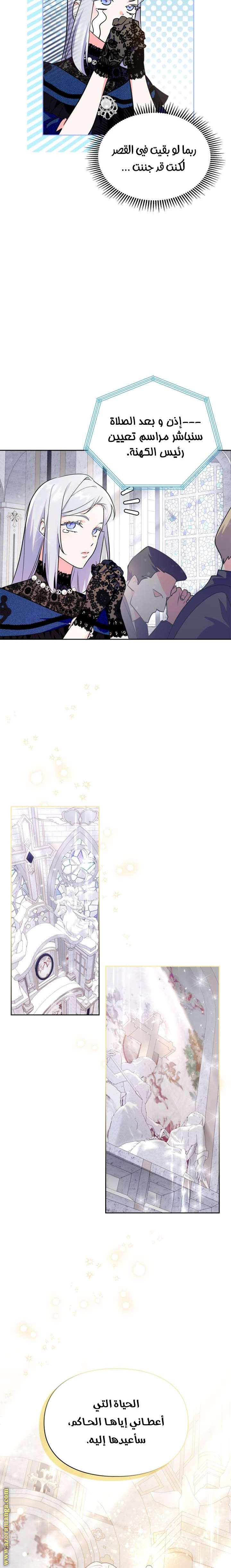 Read I Became the Tyrant’s Servant AR Manga Online