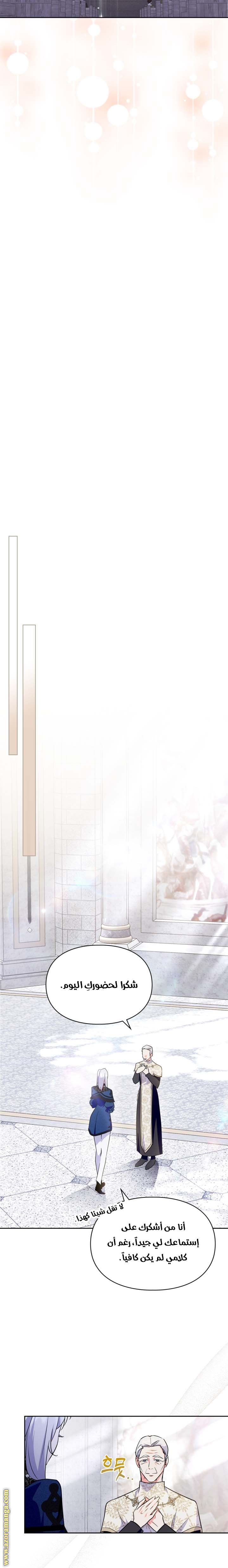 Read I Became the Tyrant’s Servant AR Manga Online
