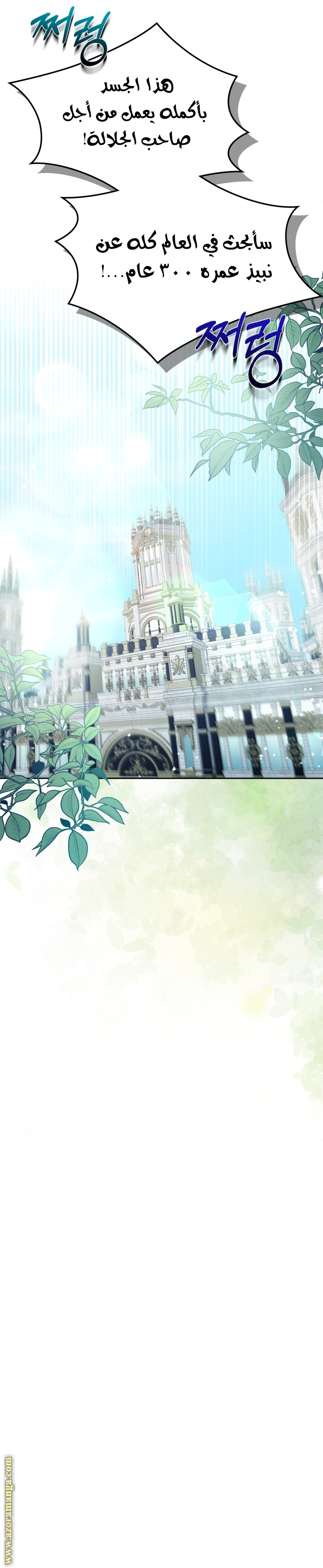 Read I Became the Tyrant’s Servant AR Manga Online