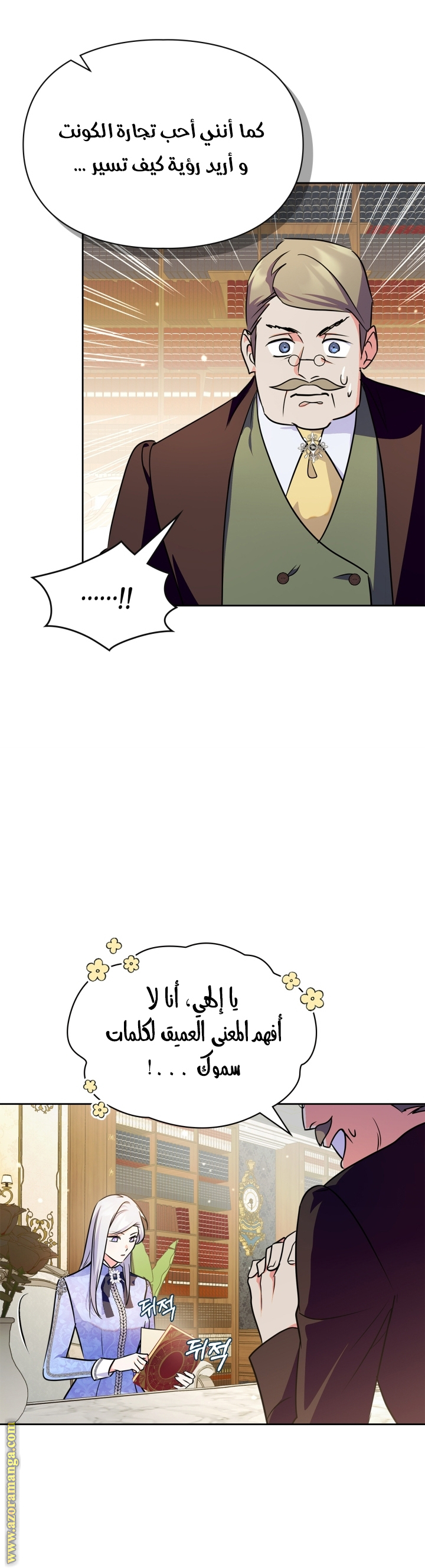 Read I Became the Tyrant’s Servant AR Manga Online