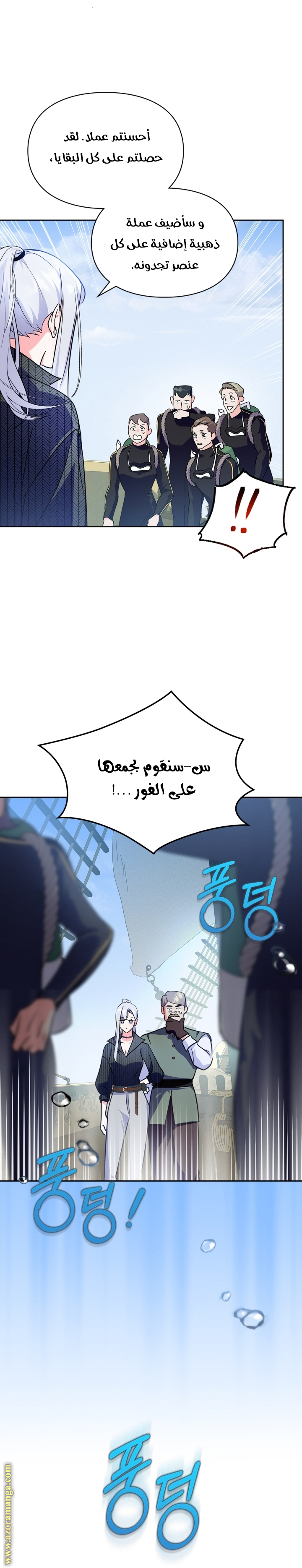 Read I Became the Tyrant’s Servant AR Manga Online
