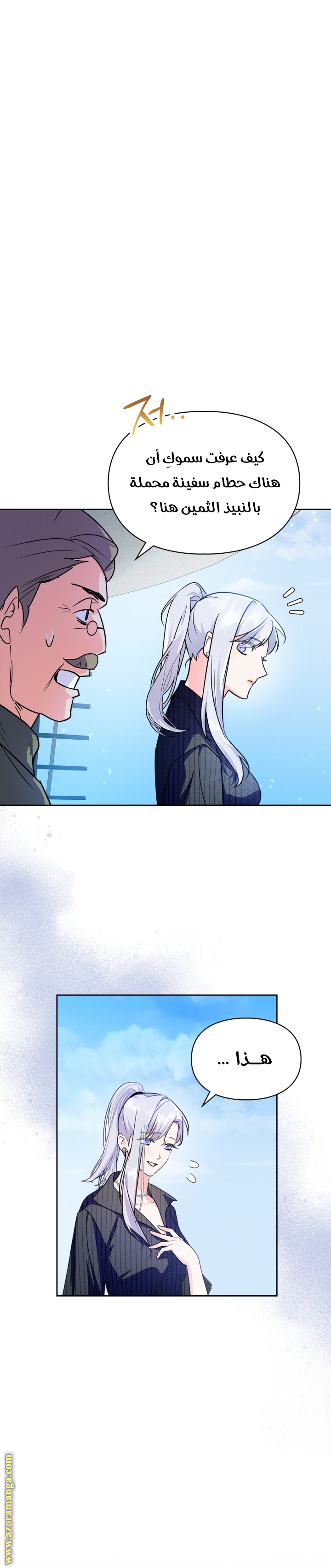 Read I Became the Tyrant’s Servant AR Manga Online
