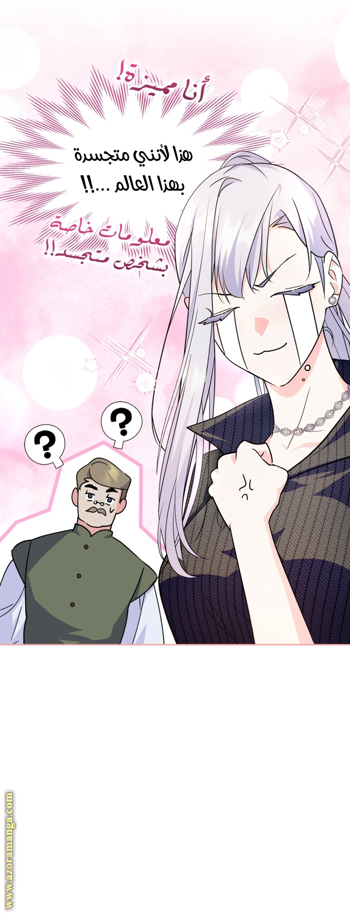 Read I Became the Tyrant’s Servant AR Manga Online