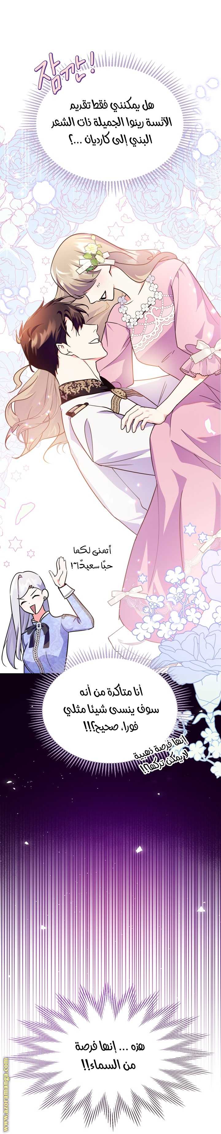 Read I Became the Tyrant’s Servant AR Manga Online
