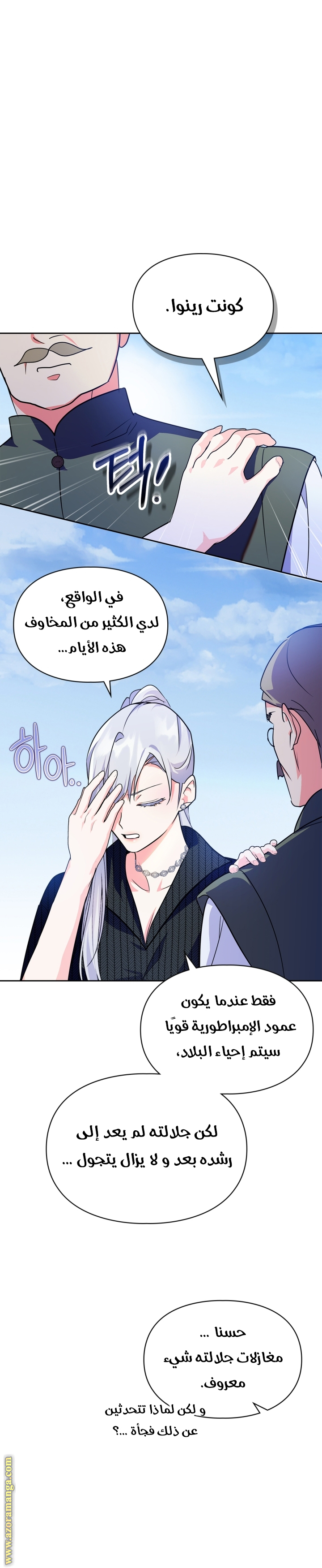 Read I Became the Tyrant’s Servant AR Manga Online