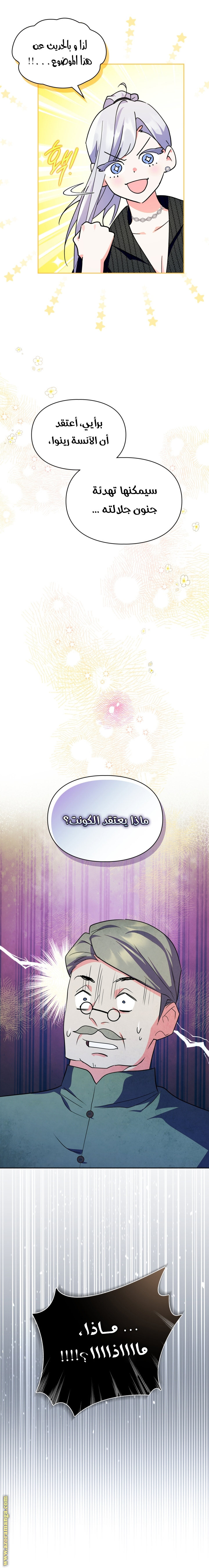 Read I Became the Tyrant’s Servant AR Manga Online