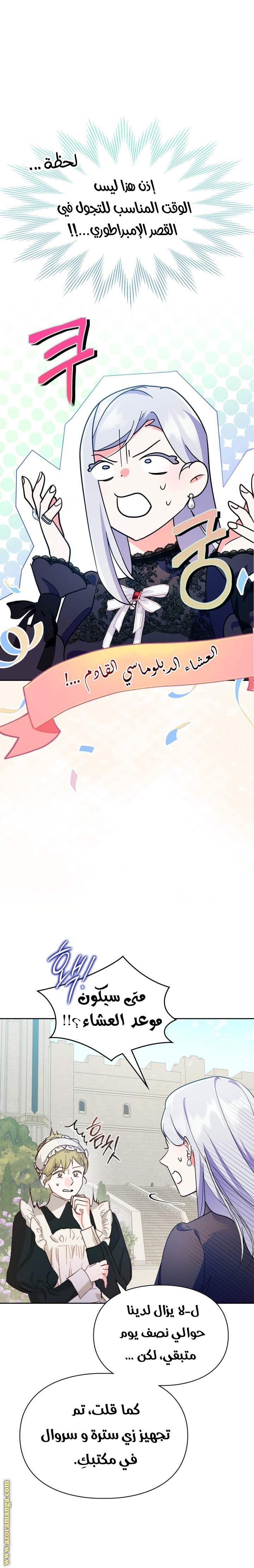 Read I Became the Tyrant’s Servant AR Manga Online