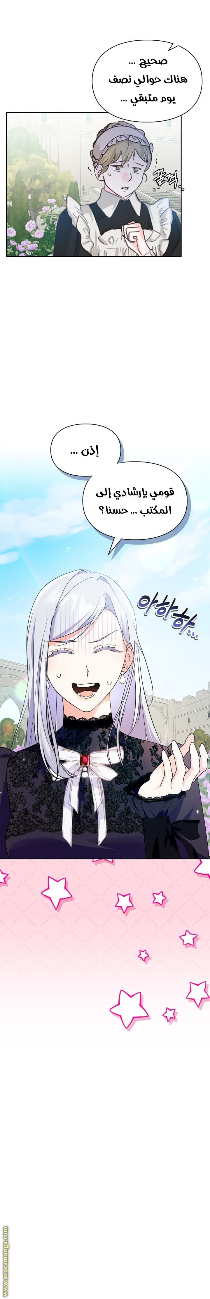 Read I Became the Tyrant’s Servant AR Manga Online