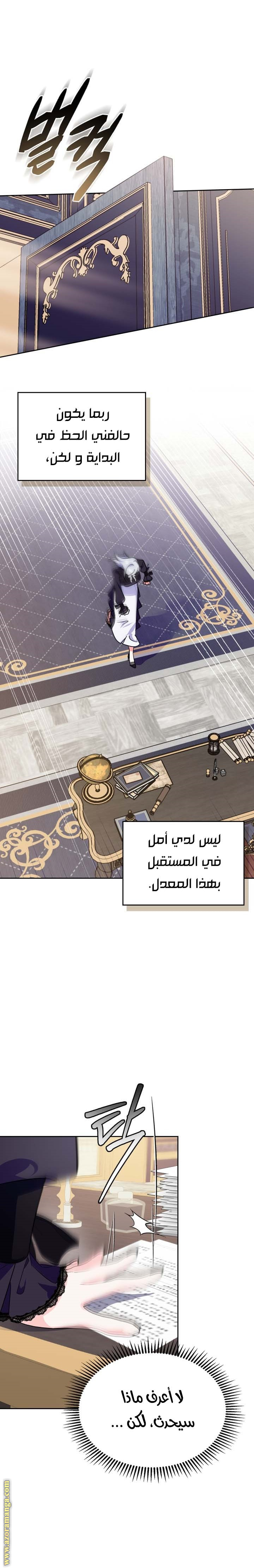 Read I Became the Tyrant’s Servant AR Manga Online