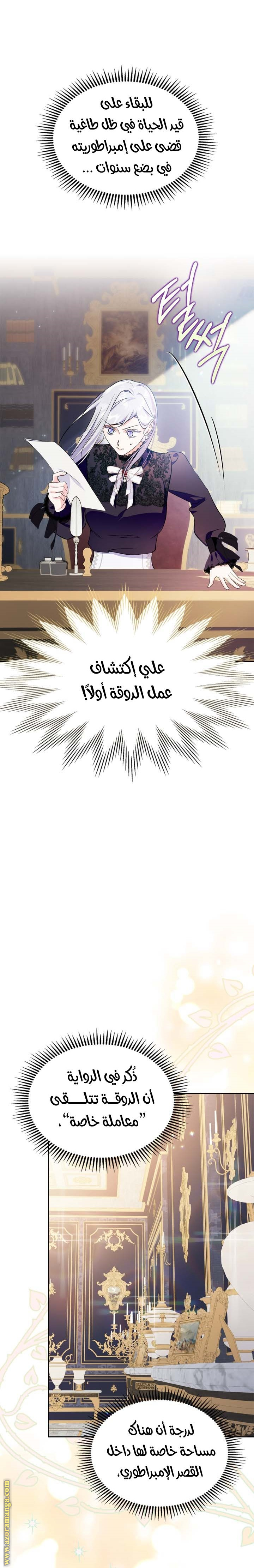 Read I Became the Tyrant’s Servant AR Manga Online