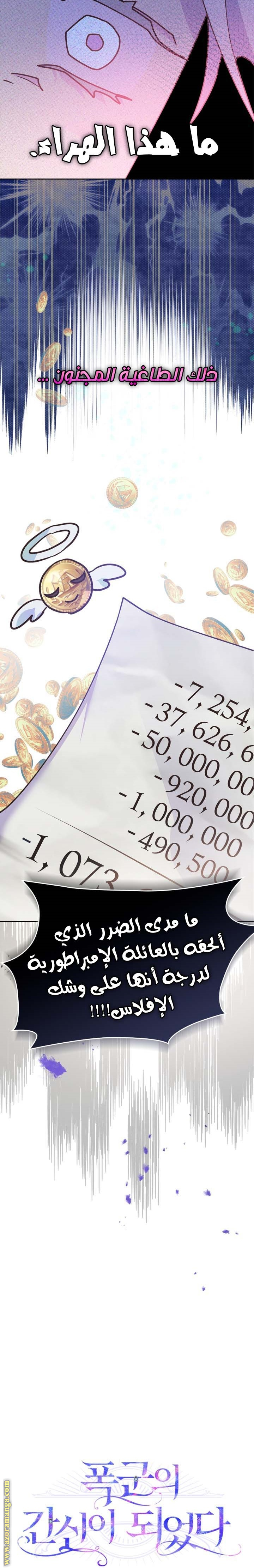 Read I Became the Tyrant’s Servant AR Manga Online